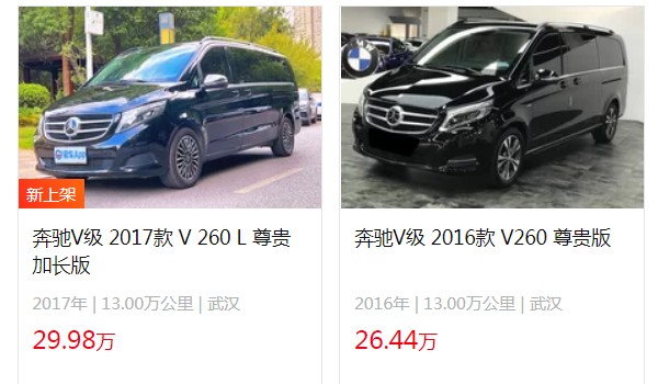 奔馳v260商務(wù)車報(bào)價(jià) 2021款v級(jí)售價(jià)46萬一輛(二手26萬)