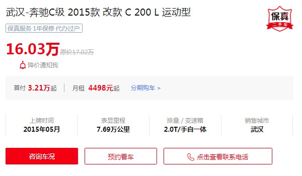 奔馳c200二手車價格及圖片 奔馳c200二手價16萬(表顯里程7.69萬公里)