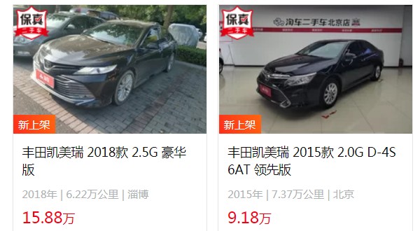 豐田凱美瑞二手車(chē)價(jià)格 凱美瑞二手價(jià)9萬(wàn)(第七年保值率44%)