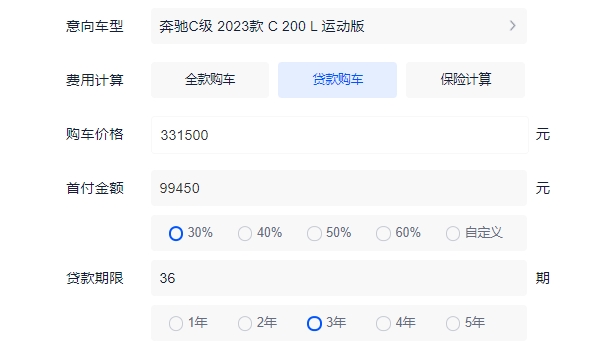 奔馳c200最新價(jià)格 2023款全新奔馳c200僅售33.15萬元（分期首付14.03萬元）