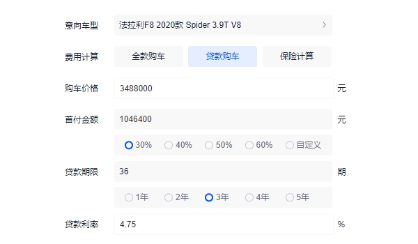 法拉利f8落地價(jià) 2020款法拉利f8全款落地387.87萬（分期首付143.71萬）