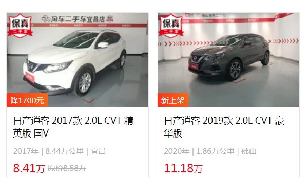 逍客二手車報(bào)價(jià)及圖片 2017款逍客二手價(jià)8萬(表顯里程8.44萬公里)