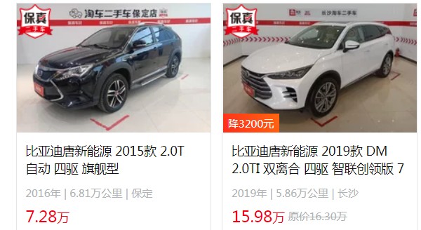 比亞迪唐新能源二手車報(bào)價(jià) 唐新能源二手價(jià)7萬(表顯里程6.81萬公里)