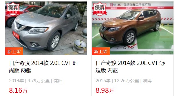 日產(chǎn)奇駿2022款報(bào)價(jià)及圖片 2022款奇駿售價(jià)16萬(分期首付5萬)