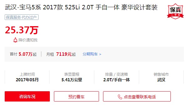 寶馬5系二手車大概多少錢 寶馬5系二手價(jià)25萬(表顯里程5.41萬公里)