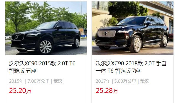 沃爾沃xc90二手車報價及圖片 xc90二手價格25萬(表顯里程5萬公里)