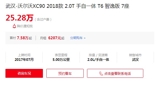 沃爾沃xc90二手車報價及圖片 xc90二手價格25萬(表顯里程5萬公里)