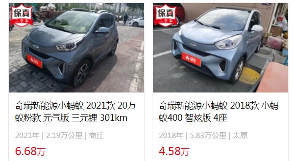 奇瑞小螞蟻新能源汽車2021款價格 2021款二手6萬元(2022款新車7萬)