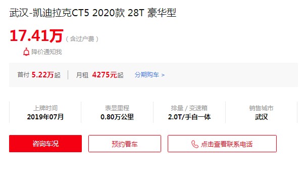 凱迪拉克ct5二手車多少錢 凱迪拉克ct5二手價(jià)17萬(wàn)(表顯里程0.8萬(wàn)公里)