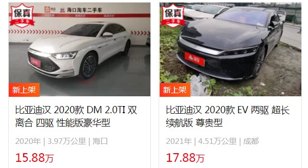 比亞迪漢ev二手車(chē)價(jià)格多少 漢ev二手價(jià)17萬(wàn)(表顯里程4.51萬(wàn)公里)