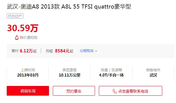 奧迪a8l二手車報價及圖片 a8l二手價30萬(表顯里程10.11萬公里)