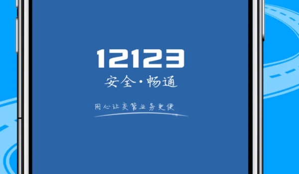 12123會顯示已過戶的車 可以顯示車輛過戶（顯示車輛相關(guān)信息）