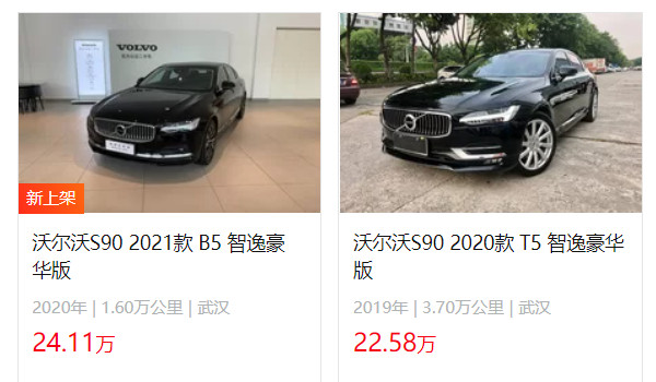 沃爾沃s90二手車報價及圖片 s90二手價22萬(表顯里程3.7萬公里)