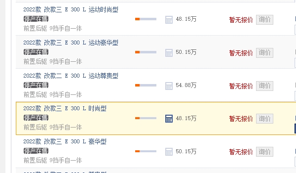 e300l奔馳報價2022款價格 2022款售價48.15萬到54.88萬