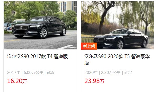 沃爾沃S90二手車報(bào)價(jià)及圖片 二手沃爾沃s90售價(jià)16萬(表顯里程6萬公里)