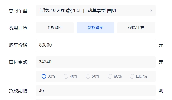 寶駿510報(bào)價(jià)及圖片價(jià)格表 寶駿510新車售價(jià)5.38萬(wàn)元起