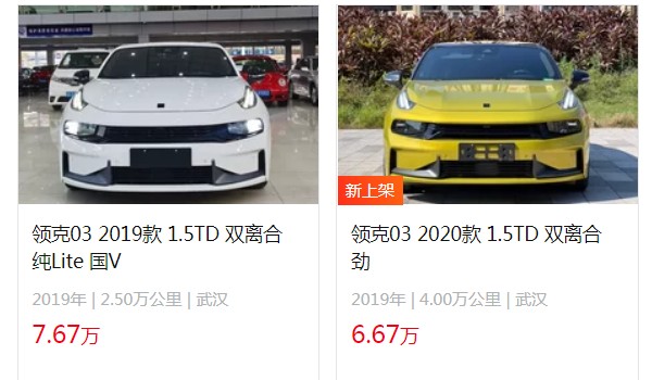 領(lǐng)克03二手車(chē)價(jià)格及圖片 二手領(lǐng)克03售價(jià)6萬(wàn)(表顯里程4萬(wàn)公里)