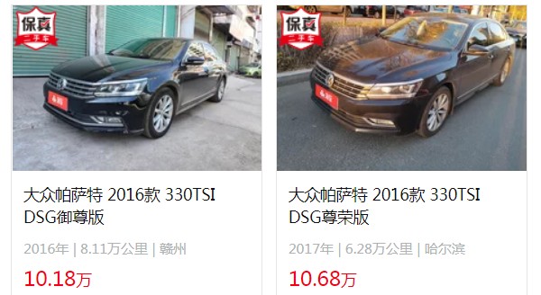 大眾帕薩特二手車報(bào)價(jià)及圖片 二手帕薩特售價(jià)10萬(wàn)(表顯里程6.28萬(wàn)公里)