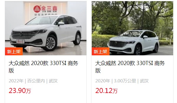 威然大眾7座2022款價(jià)格 2023款威然7座售價(jià)28萬(wàn)(二手價(jià)20萬(wàn))