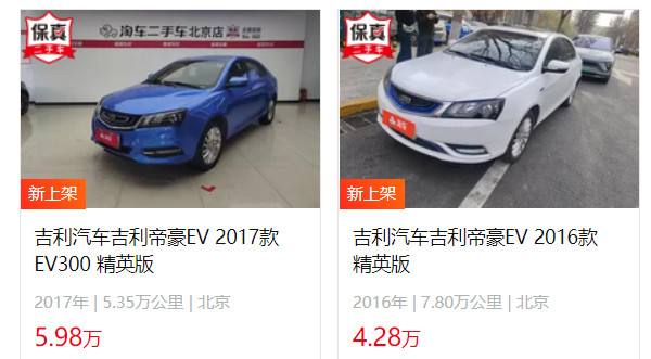 吉利帝豪evpro電車報價 2022款帝豪evpro售價14萬(二手價4萬)