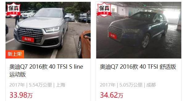 奧迪q7二手車多少錢 二手奧迪q7售價(jià)33萬(表顯里程5.54萬公里)