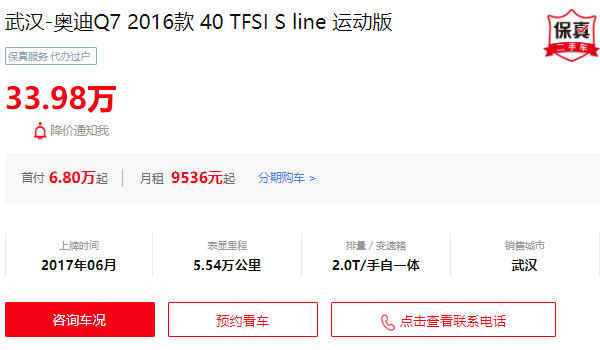 奧迪q7二手車多少錢 二手奧迪q7售價(jià)33萬(表顯里程5.54萬公里)