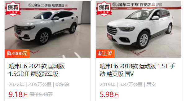 長(zhǎng)城哈弗h6二手車價(jià)格 二手h6售價(jià)5萬(wàn)(表顯里程5.87萬(wàn)公里)