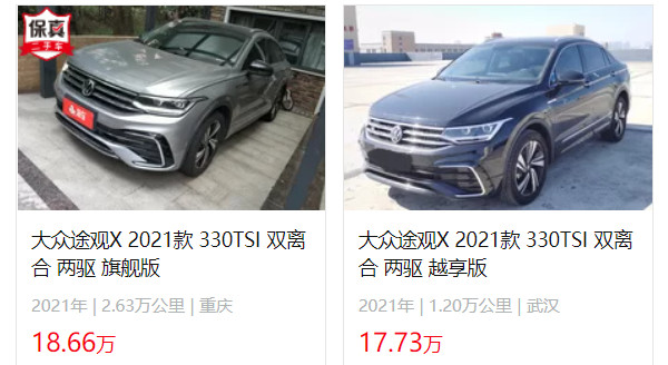 途觀x二手車(chē)價(jià)格多少錢(qián) 二手途觀x售價(jià)17萬(wàn)(表顯里程1.2萬(wàn)公里)