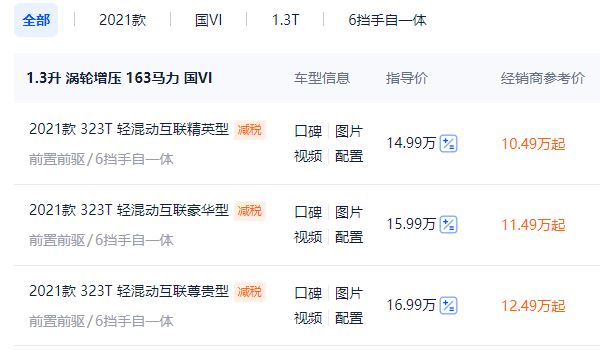 別克gl6圖片與報(bào)價(jià) 別克gl6的2021款車型售價(jià)14.99萬(wàn)元起