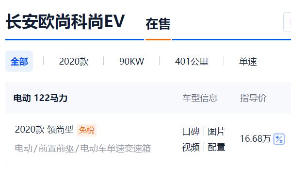 長安歐尚科尚ev七座新能源商務車價格 歐尚科尚ev七座新能源16.68萬元