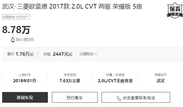 歐藍德二手車價格及圖片 歐藍德二手價8萬(表顯里程7.63萬公里)