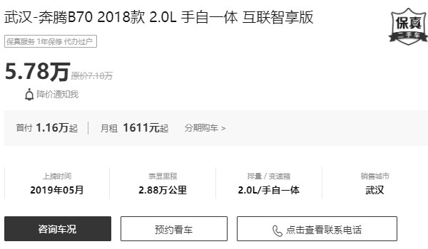 奔騰b70價格及圖片2022款 2022款奔騰b70售價10萬(分期首付3萬)