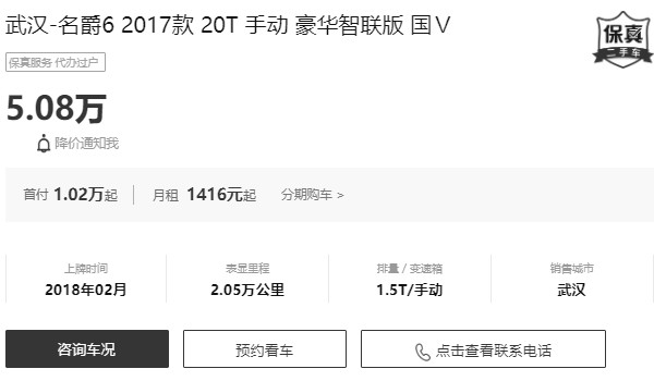 名爵6報價及圖片2021款 2021款名爵6售價9萬(二手價5萬)