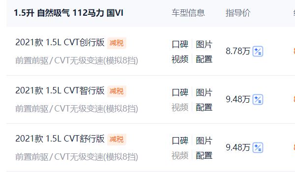 威馳2021款1.5自動(dòng)創(chuàng)行版落地價(jià) 威馳2021款1.5自動(dòng)創(chuàng)行版落地9.77萬元
