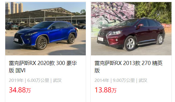 雷克薩斯rx300最新價(jià)格 2021款rx300售價(jià)50萬(wàn)(二手價(jià)13萬(wàn))