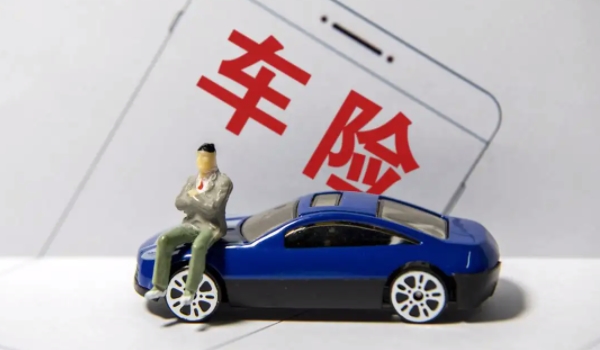 車險買哪幾種險就夠了 車險買第三者責任險和車損險（商業(yè)保險）