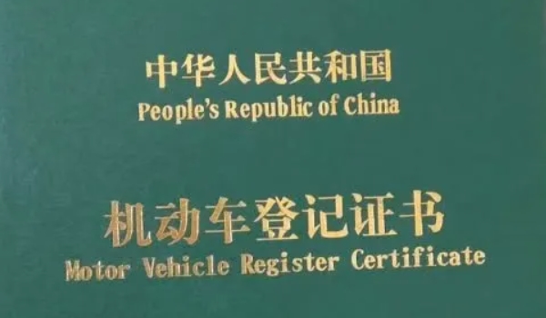 車貸還清之后需要辦理什么手續(xù) 需要辦理解除抵押登記手續(xù)（去車管所）