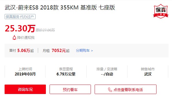 蔚來(lái)es8二手價(jià)格及圖片 二手蔚來(lái)es8售價(jià)25萬(wàn)(表顯里程6.79萬(wàn)公里)