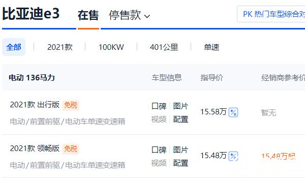 比亞迪e3純電動車價格 比亞迪e3純電動車售價15.48萬