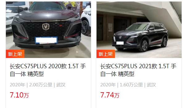 長安cs75plus二手車報價 長安cs75plus二手價7萬(表顯里程2萬公里)