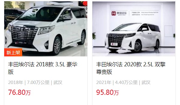 埃爾法2023大改款價(jià)格是多少 2023款埃爾法售價(jià)92萬(wàn)(二手價(jià)76萬(wàn))