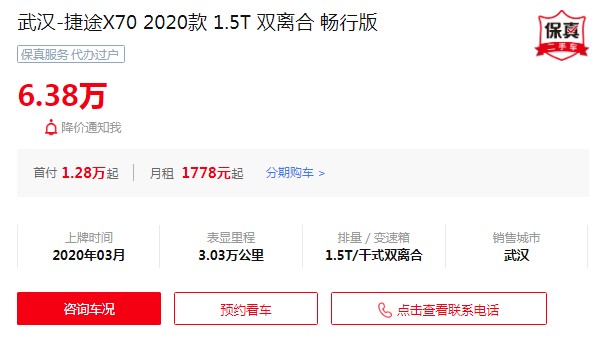 2023款捷途x70報價及圖片 2023款捷途x70售價13萬(分期首付4萬)