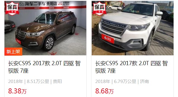 長安cs95二手車報(bào)價(jià)及圖片 二手cs95售價(jià)8萬(表顯里程6.79萬公里)