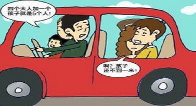 五人坐的小車小孩算嗎？核載5人即便是多出一個嬰兒都超載