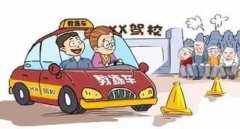 駕校學(xué)車費(fèi)用，不同城市費(fèi)用有差異