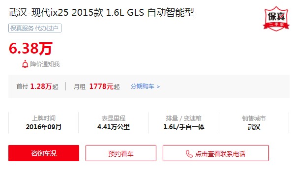 現(xiàn)代ix25二手車大概多少錢 二手價(jià)僅6萬(wàn)(表顯里程4.41萬(wàn)公里)