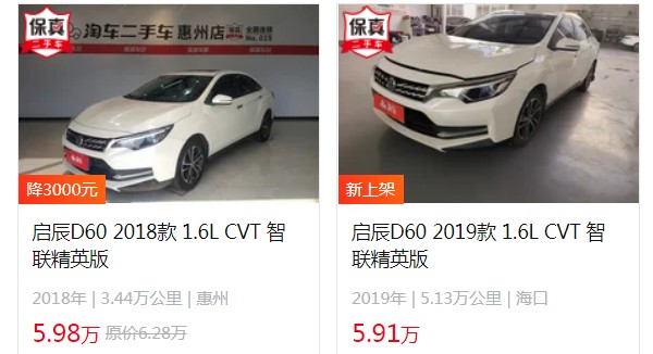 2023款啟辰d60報(bào)價(jià)及圖片 新車售價(jià)8萬(wàn)一輛(分期首付2萬(wàn))