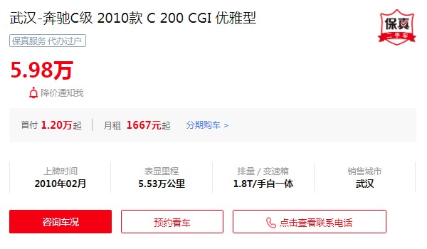 奔馳c級二手最少多少錢 最低二手5萬(表顯里程5.53萬公里)