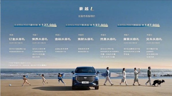 吉利豪越L上市 12.79萬起 車長超4米8 搭載2.0T發(fā)動機