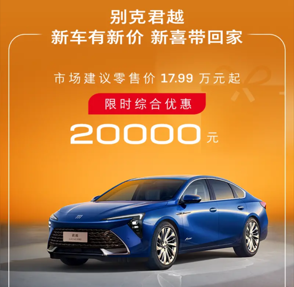 2023款別克君越試駕 降價(jià)真的能夠換來燃油車銷量嗎？